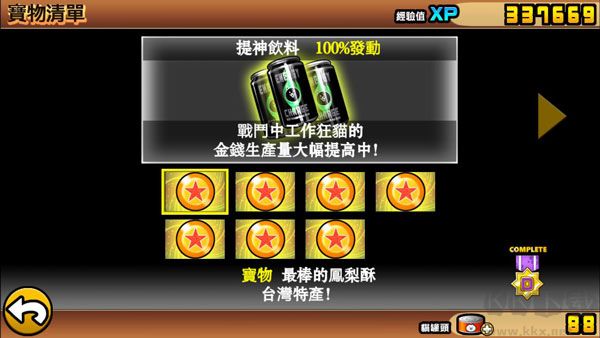 貓咪大戰爭