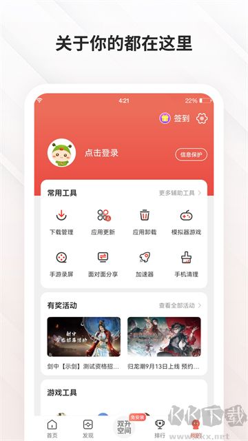 蟲蟲助手最新版