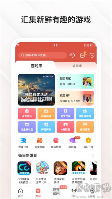 蟲蟲助手最新版