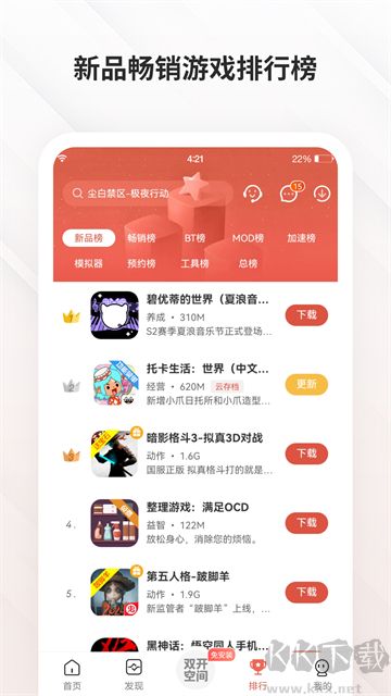 蟲蟲助手最新版