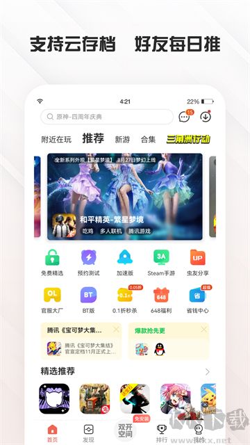 蟲蟲助手最新版