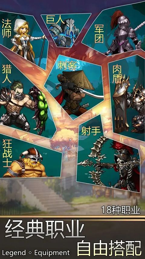 傳奇裝備手游