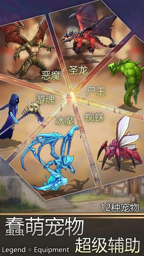 傳奇裝備手游