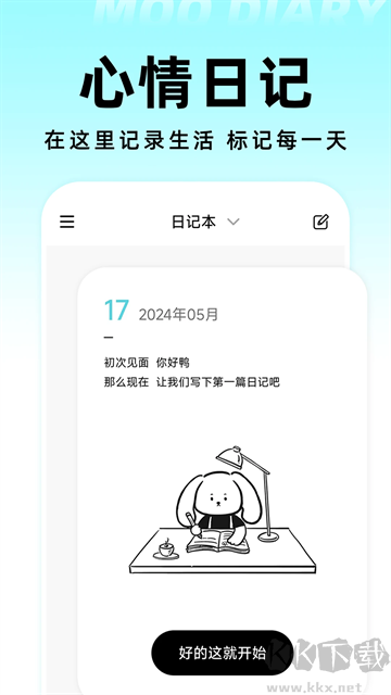 MOO日記安卓版