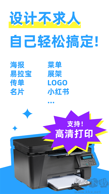 海報制作大師免費版