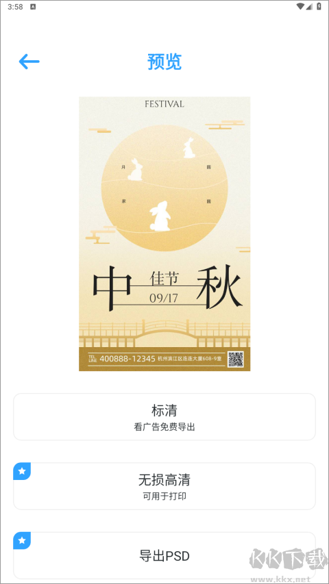 海報制作大師免費版