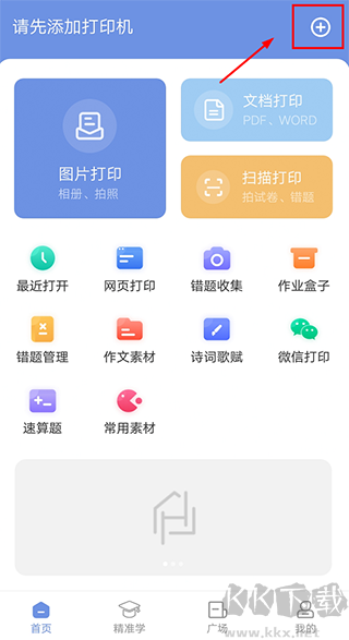 漢小印打印機(jī)手機(jī)版