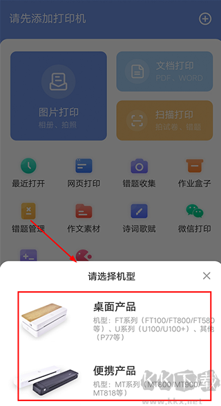 漢小印打印機(jī)手機(jī)版