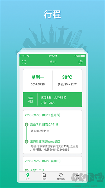 全國導游之家官方版