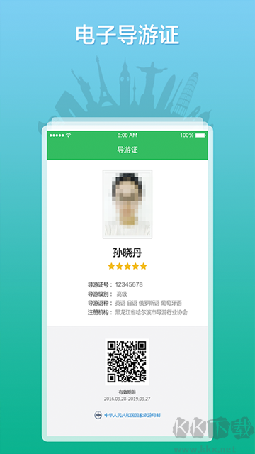 全國導游之家官方版