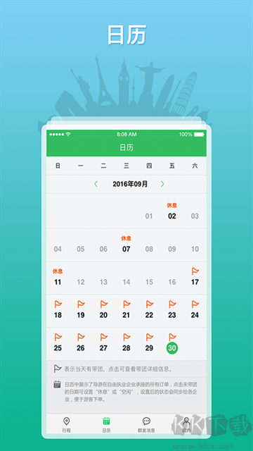 全國導游之家官方版