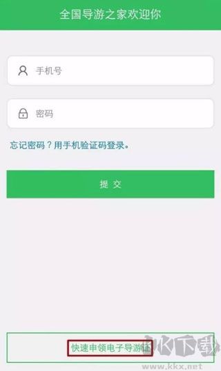 全國導游之家官方版