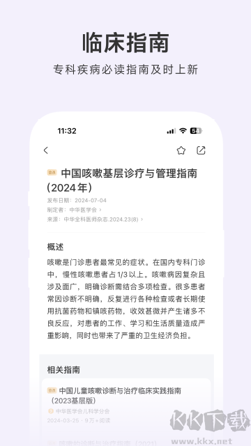 用藥助手app