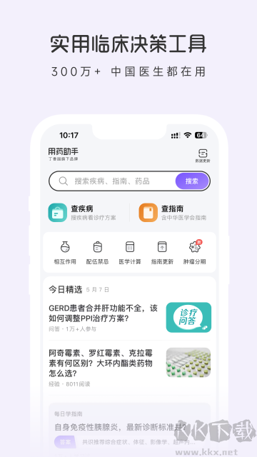 用藥助手app