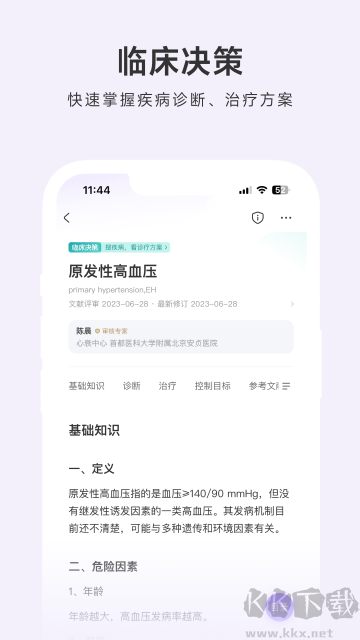 用藥助手app