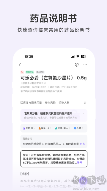 用藥助手app