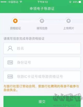 全國導游之家官方版
