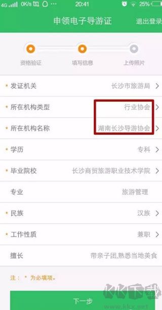 全國導游之家官方版