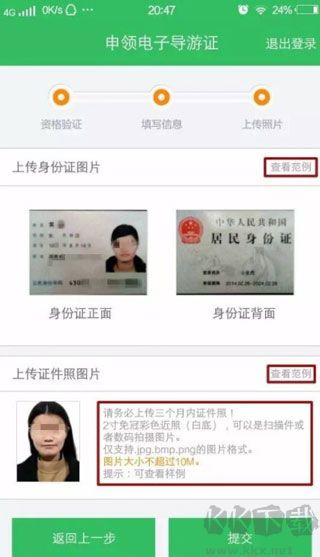 全國導游之家官方版