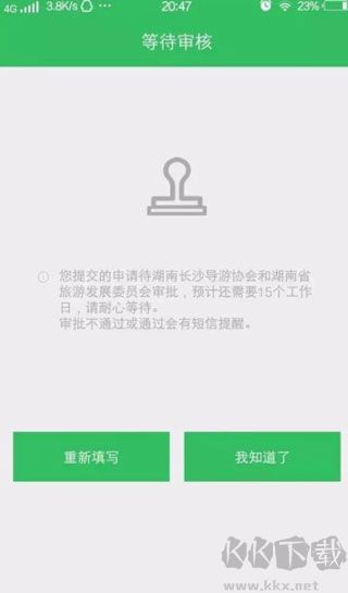 全國導游之家官方版