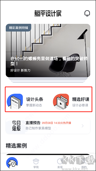 AI設計家app