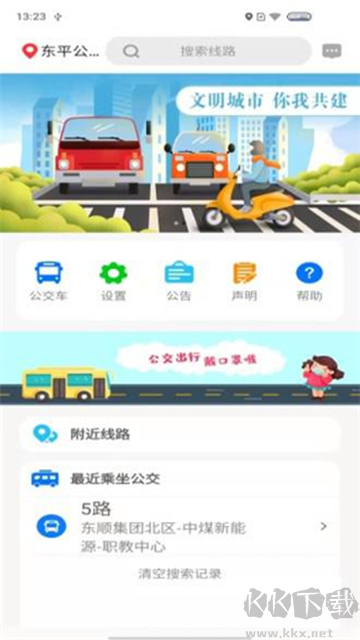 公交e出行最新版