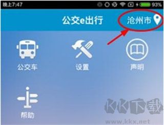 公交e出行最新版