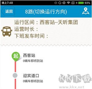 公交e出行最新版