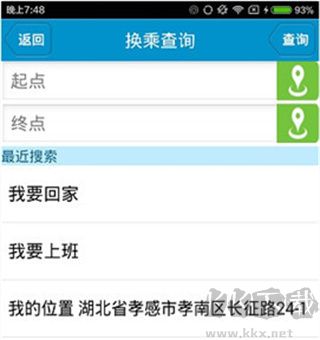 公交e出行最新版