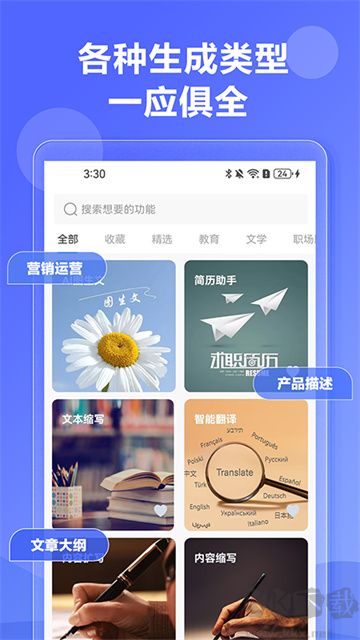 AI寫作神器app