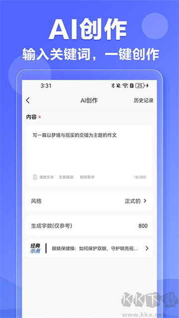 AI寫作神器app
