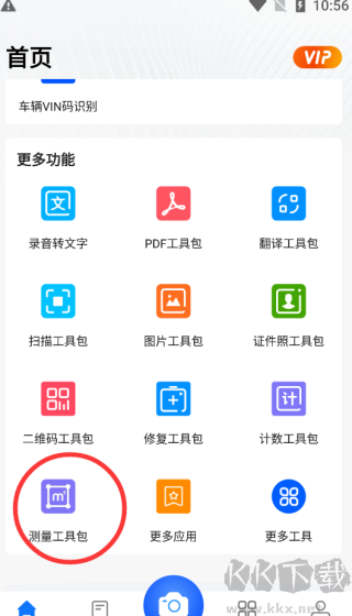 掌上識別王解鎖版