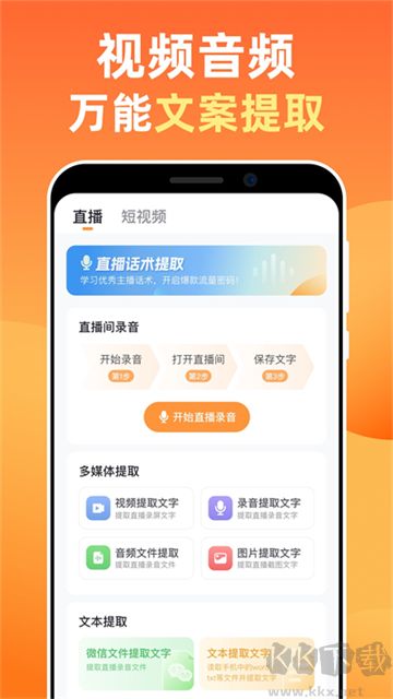 提客提詞器免費(fèi)版