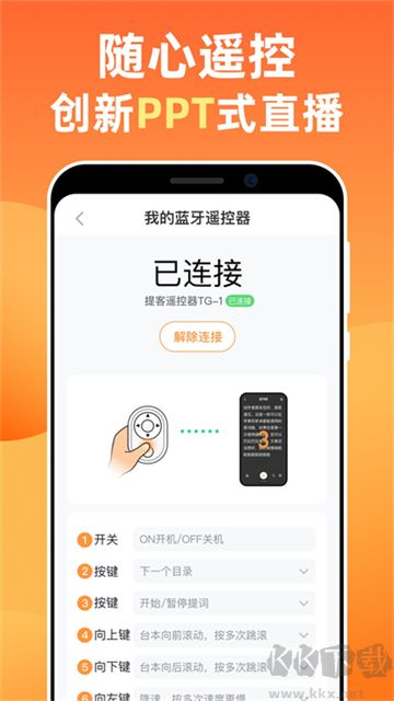 提客提詞器免費(fèi)版