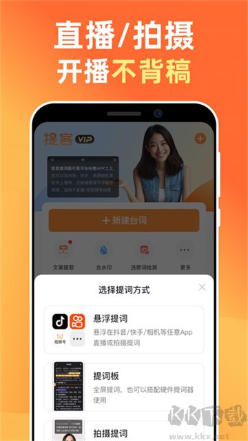 提客提詞器免費(fèi)版