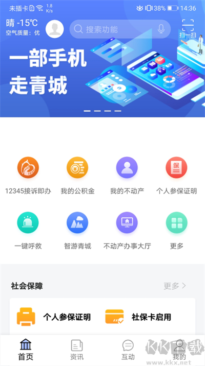愛青城官方版