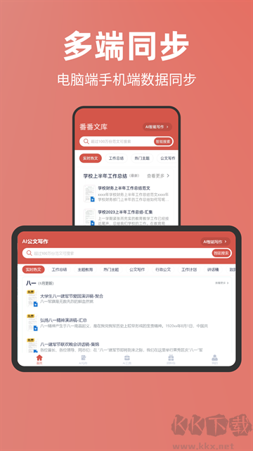 番番文庫app