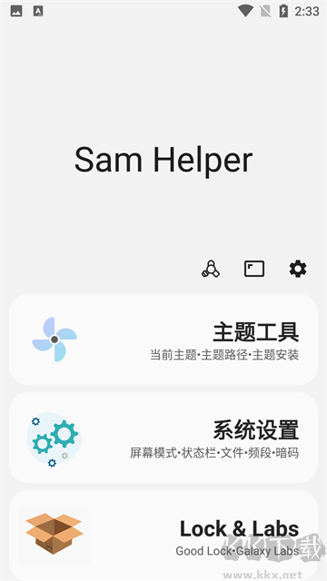 samhelper最新版