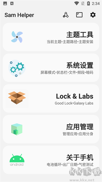 samhelper最新版