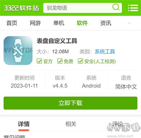 表盤(pán)自定義工具官網(wǎng)版