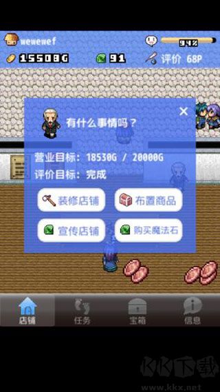 王國(guó)道具店2