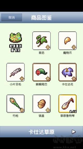 王國(guó)道具店2