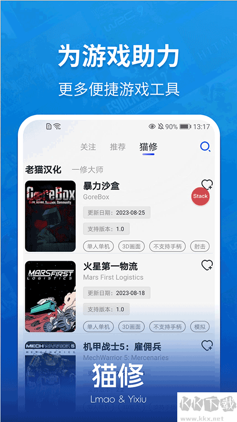 貓修app