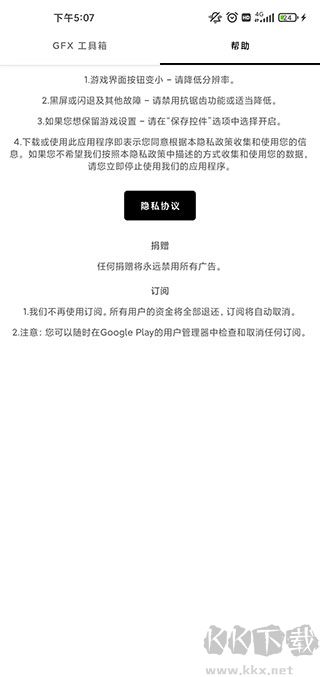 gfx工具箱助手安卓版