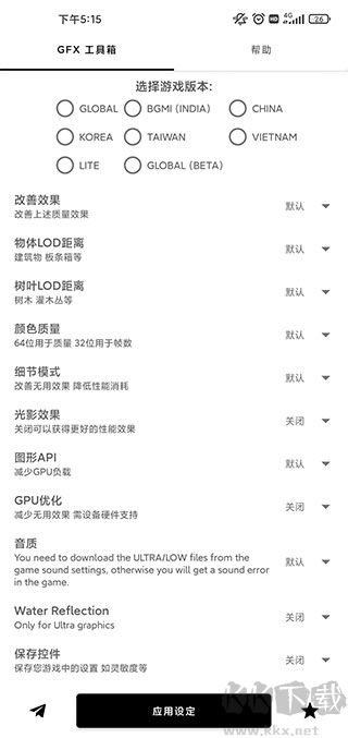gfx工具箱助手安卓版