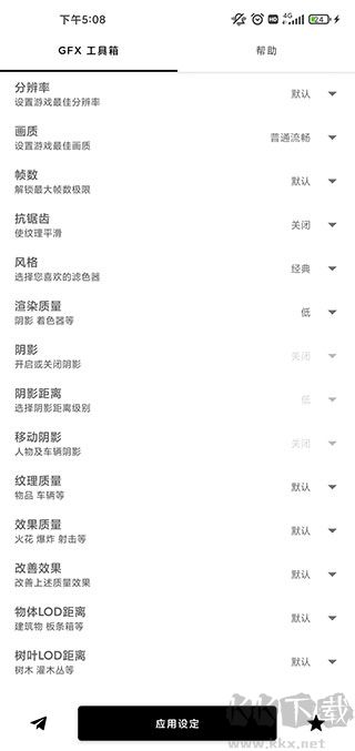gfx工具箱助手安卓版