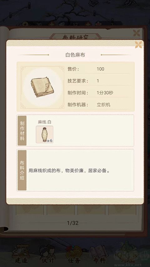 胡記布莊最新版