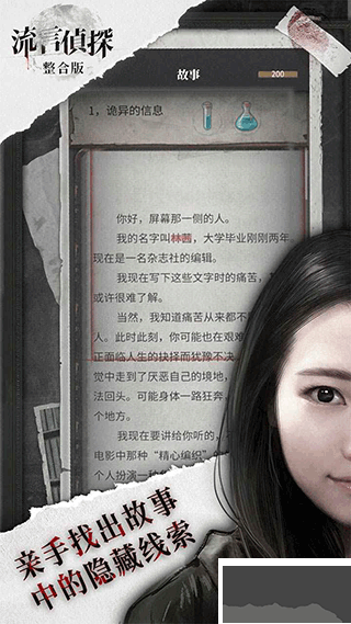 流言偵探