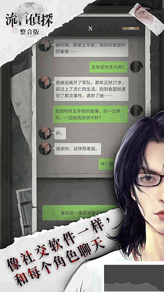 流言偵探