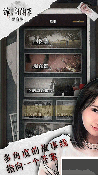 流言偵探
